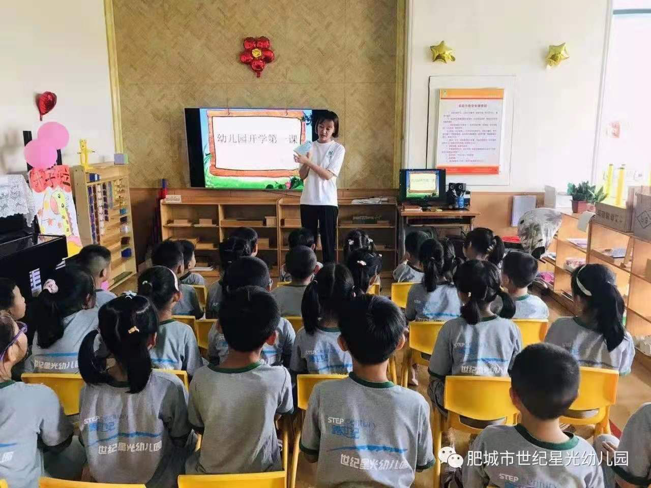 山东肥城跨世纪世纪星光幼儿园：“快乐相伴，安全起航”幼儿园开学课