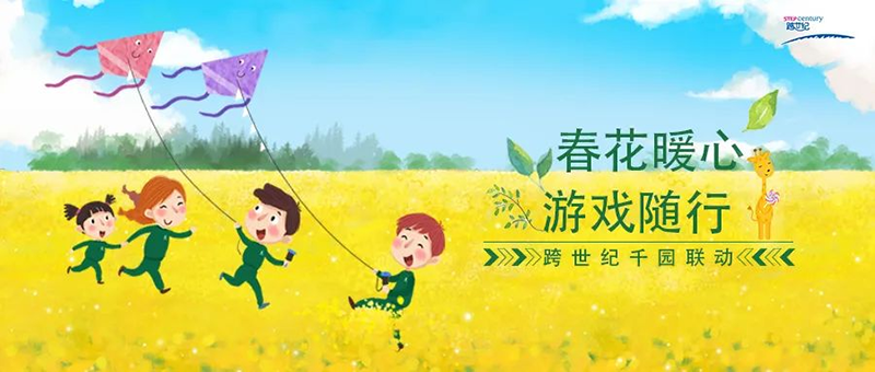 春花暖心·游戏随行|湖北省南漳跨世纪幼儿园亲子教育文化主题活动开始啦！