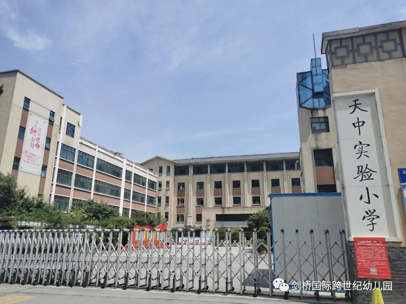 河南省驻马店剑桥跨世纪幼儿园：幼儿园老师携手孩子进入小学，一起体验小学生活！