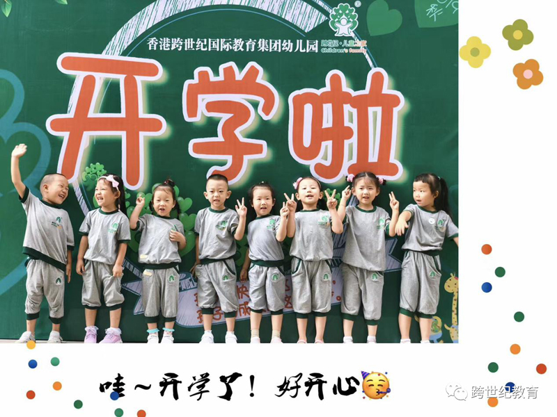 幼儿园新学期，开园活动安排明细在这里