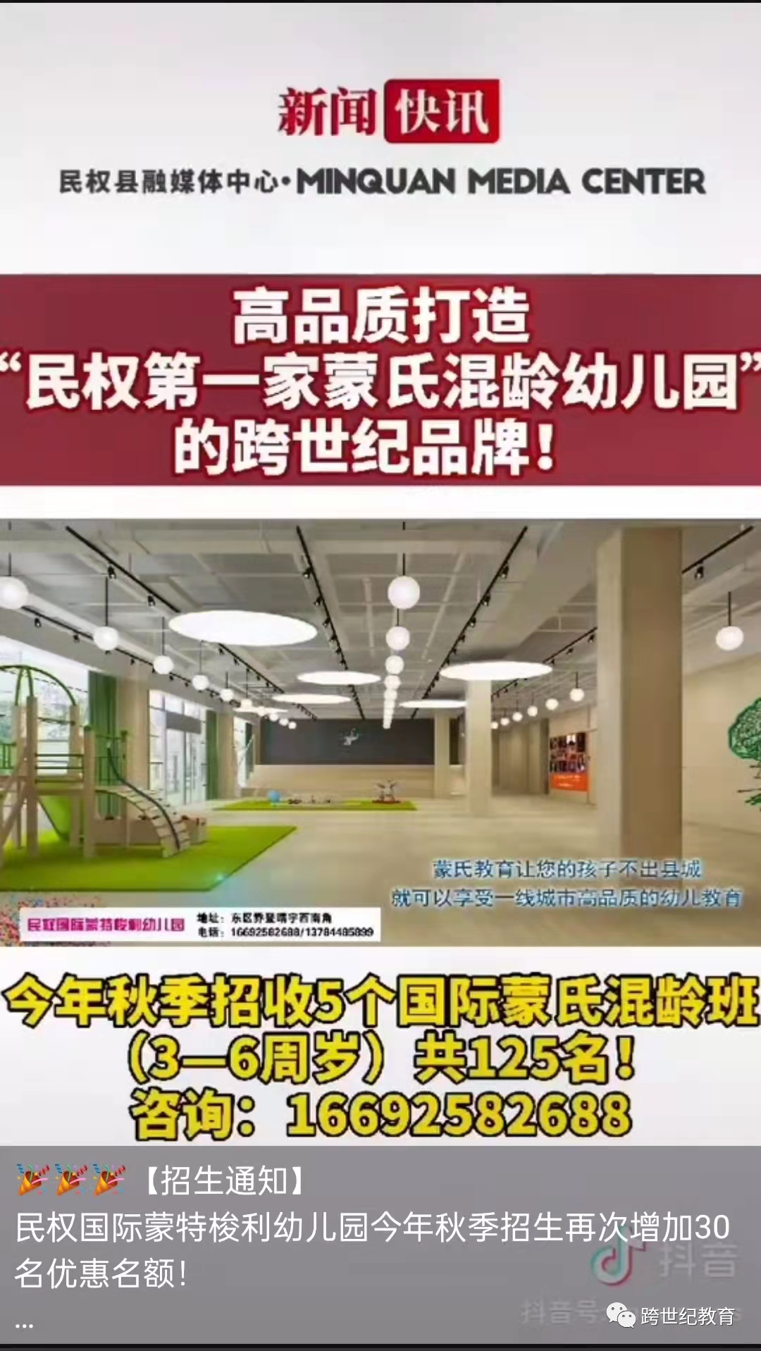 【原来还能这样干】康东坡：高端新园是可以这样火爆的，招生技巧大揭密！