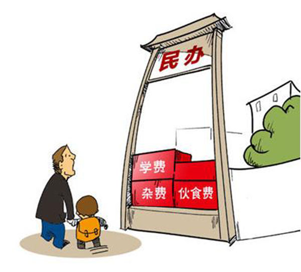 民办教育促进法_民办教育促进法收入(3)