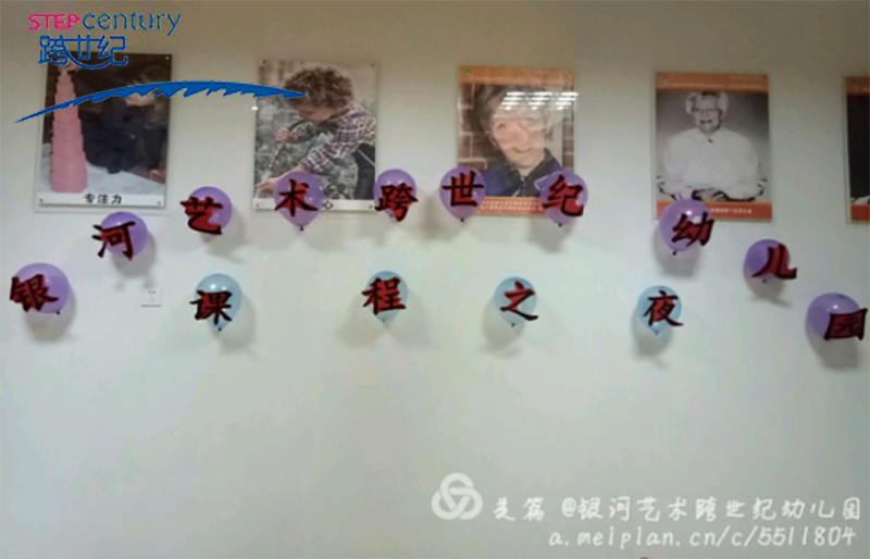 青海民和县银河艺术跨世纪幼儿园：“课程之夜”活动精彩瞬间198.png