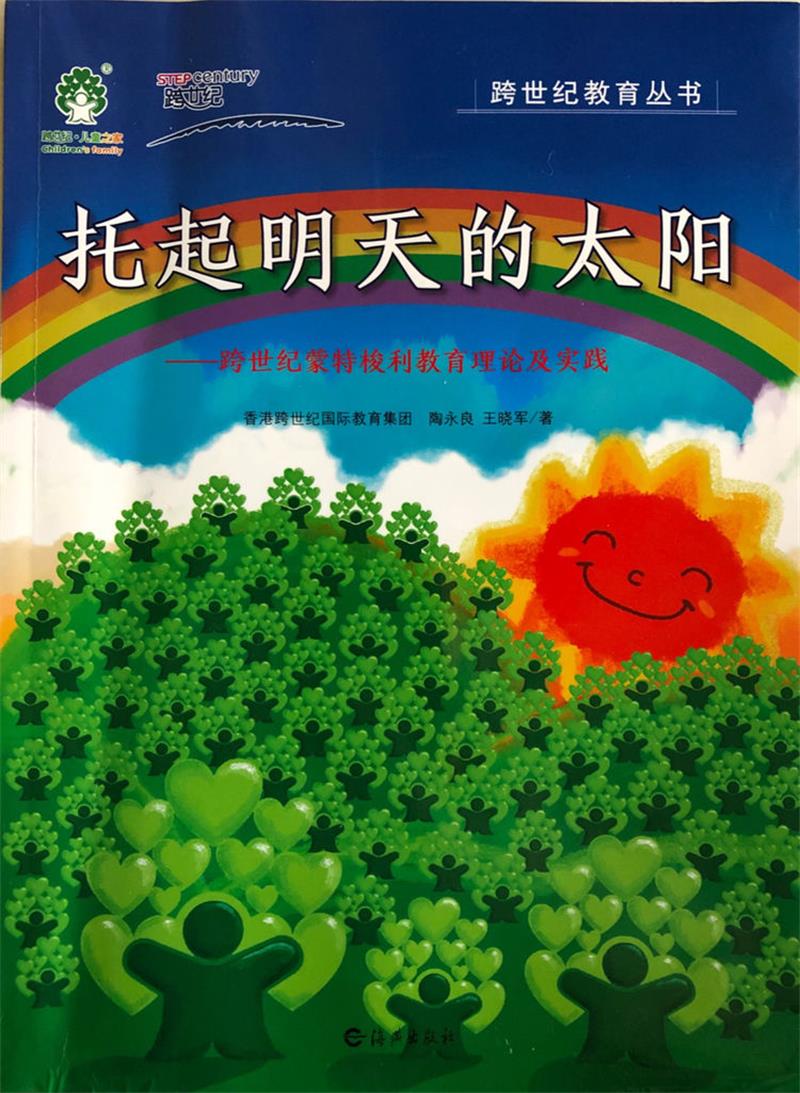 托起明天的太阳.jpg